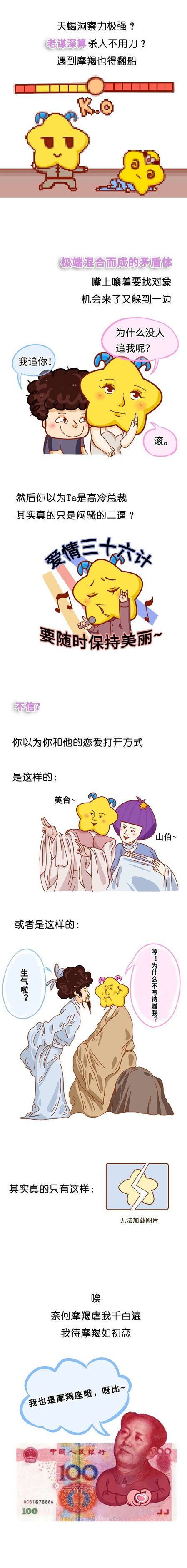 不要爱上摩羯座