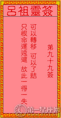 吕祖灵签第九十九签 古人邓艾钟会入川