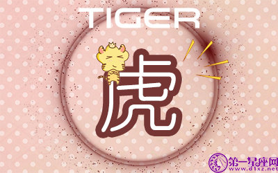 郑博士：属虎人狗年运势早知道