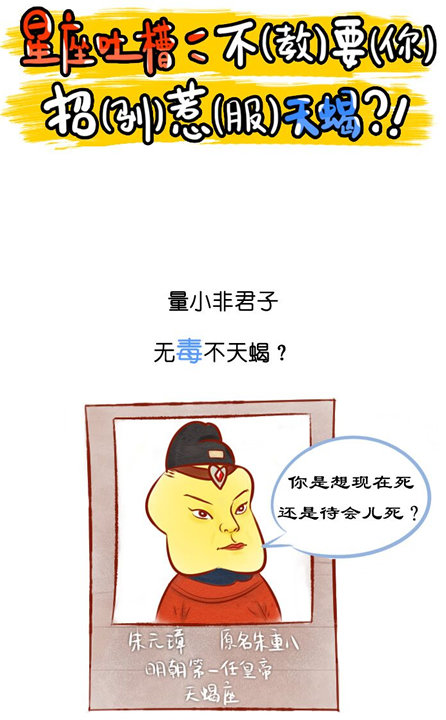 不（教）要（你）招（驯）惹（服）天蝎座