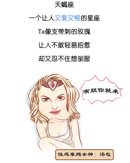 不（教）要（你）招（驯）惹（服）天蝎座