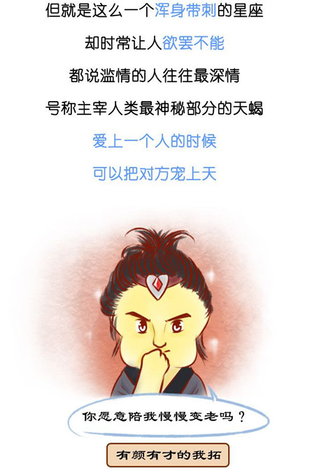 不（教）要（你）招（驯）惹（服）天蝎座