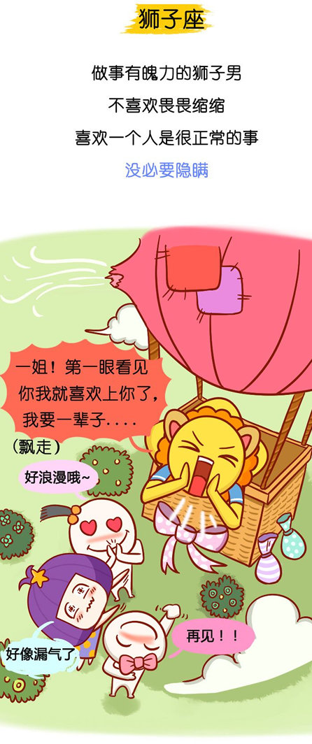 狮子座