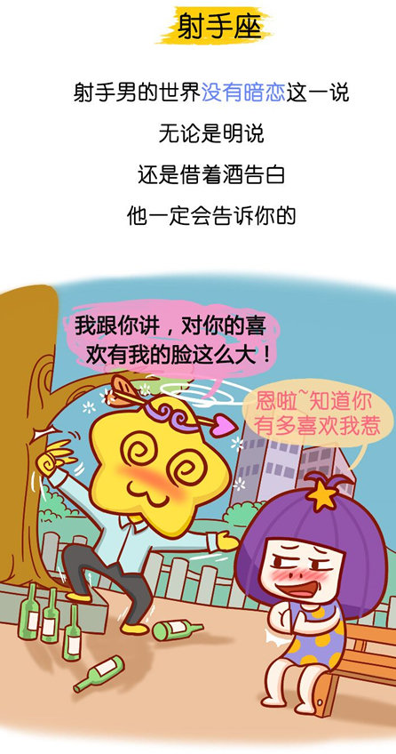 射手座