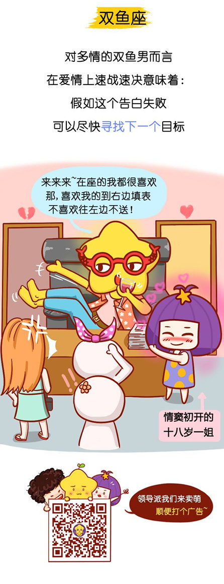 双鱼座