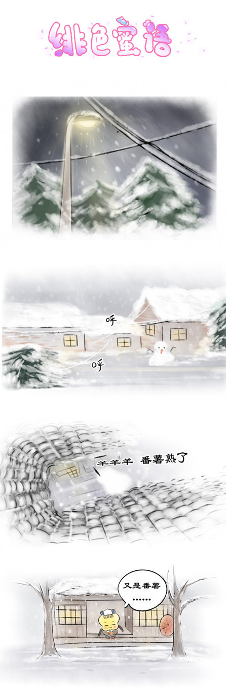 绯色蜜语