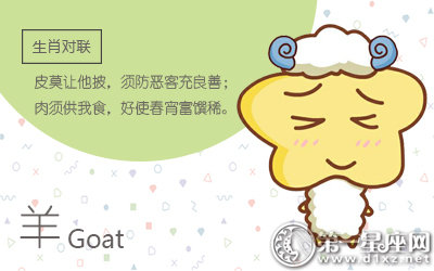 属羊人春节后的运势走向