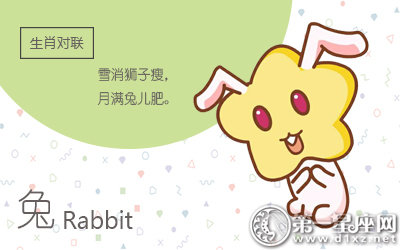 属兔人春节后的运势走向