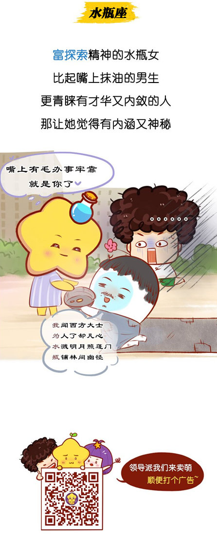 水瓶座