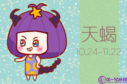 天蝎座女生应不应该富养