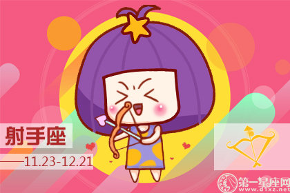 射手座2018年三月好运指数排行