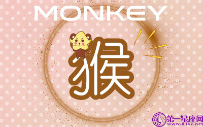 2018年三月属猴人爱情运势