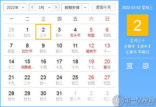 【黄道吉日】2022年3月2日黄历查询