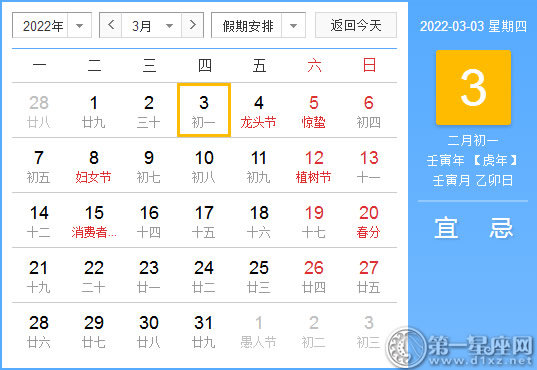 【黄道吉日】2022年3月3日黄历查询