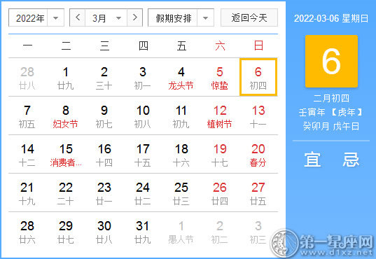 【黄道吉日】2022年3月6日黄历查询