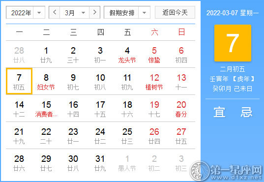 【黄道吉日】2022年3月7日黄历查询