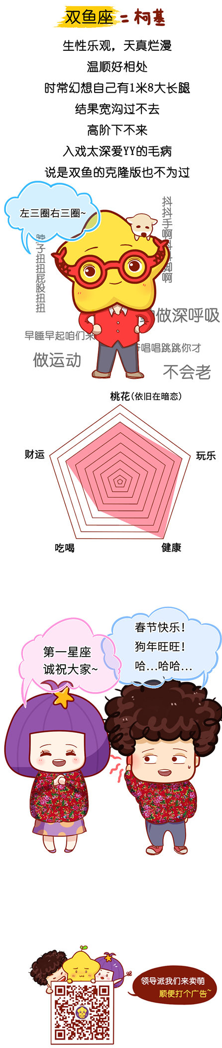 双鱼座