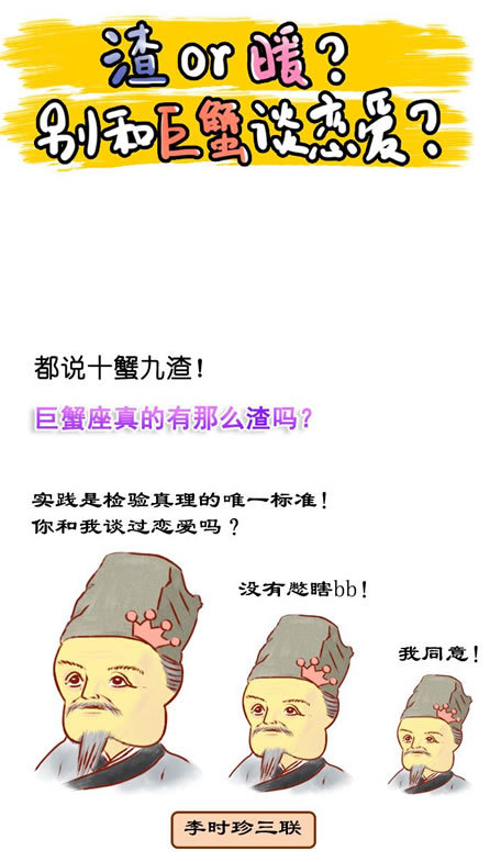 巨蟹座