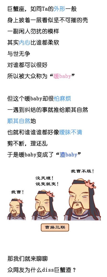 巨蟹座