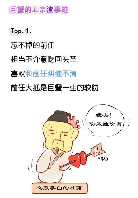 巨蟹座