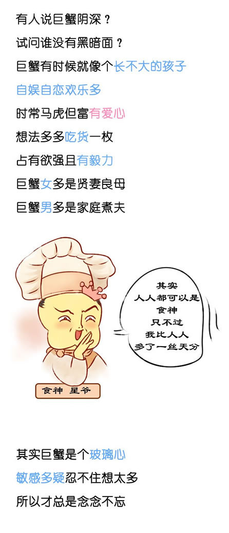巨蟹座