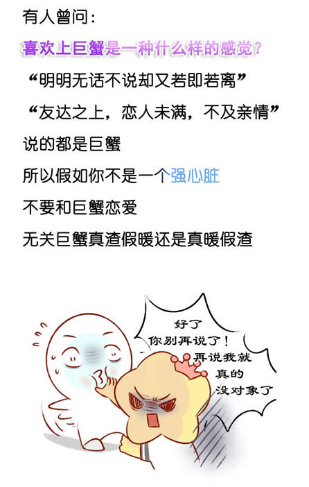 巨蟹座