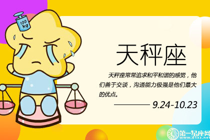 天秤座女生容易跟陌生人约会吗