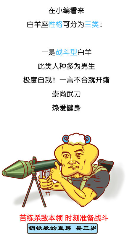 白羊座