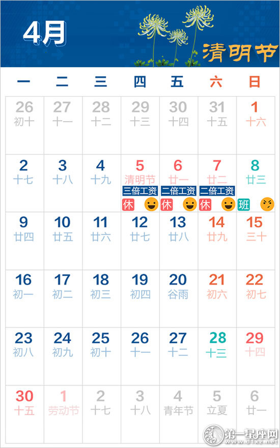 放假通知发布 2018年清明节拼假攻略