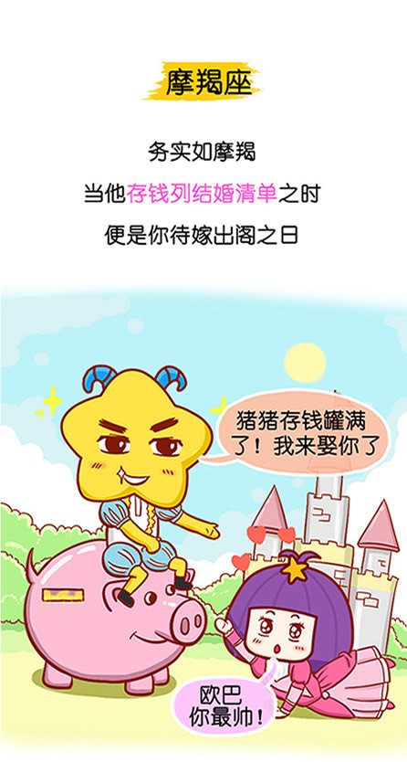 摩羯座