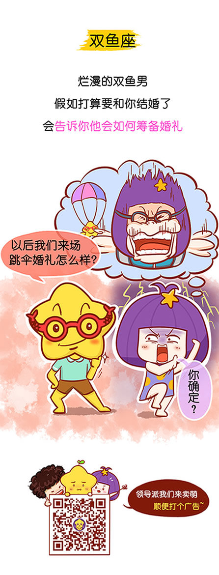 双鱼座