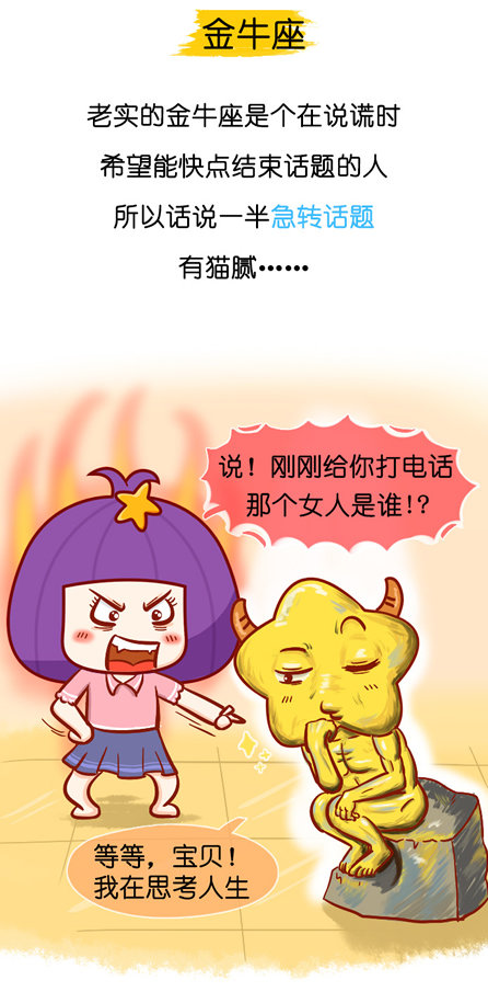 金牛座