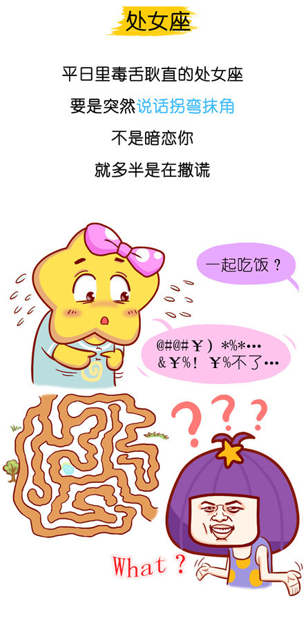 处女座