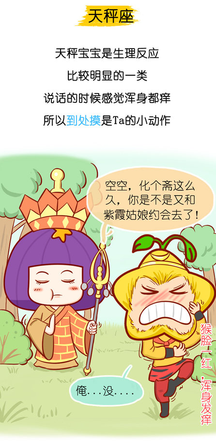天秤座