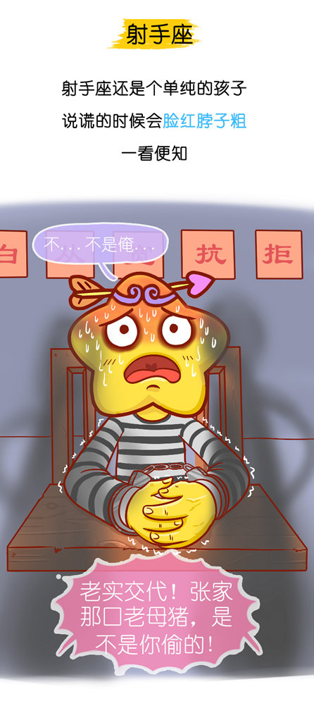 射手座