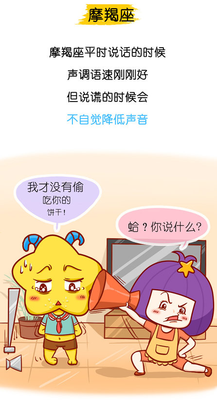 摩羯座