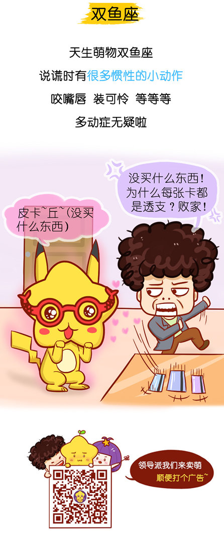 双鱼座