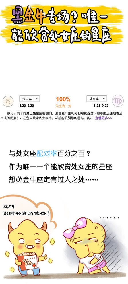 金牛座