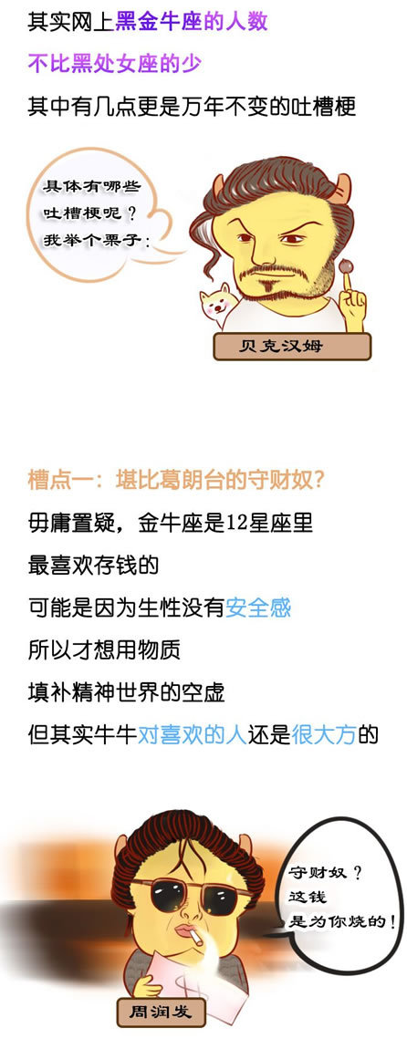 金牛座