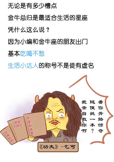 金牛座