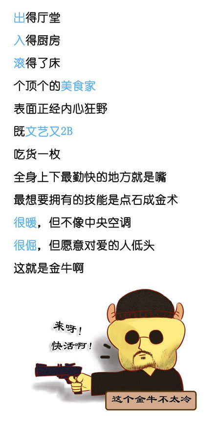 金牛座