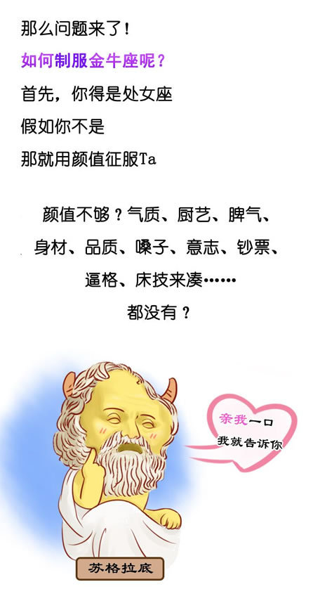 金牛座