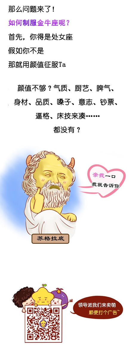 金牛座
