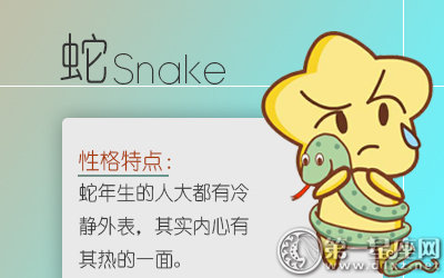 属蛇女为得到喜欢的人 会耍什么手段