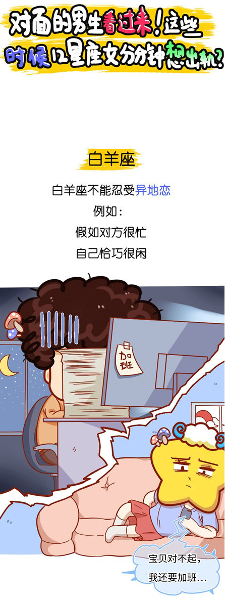 白羊座