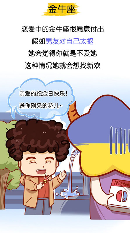 金牛座