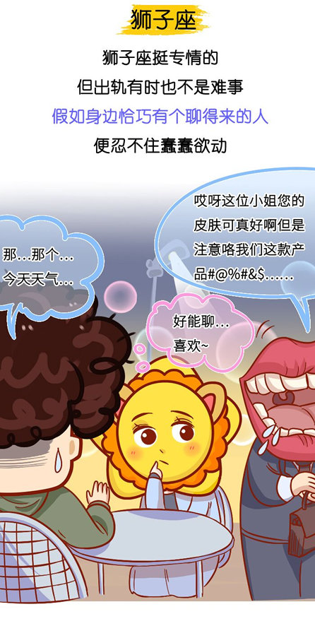 狮子座