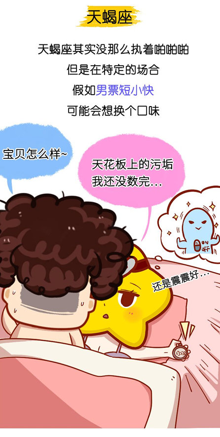 天蝎座