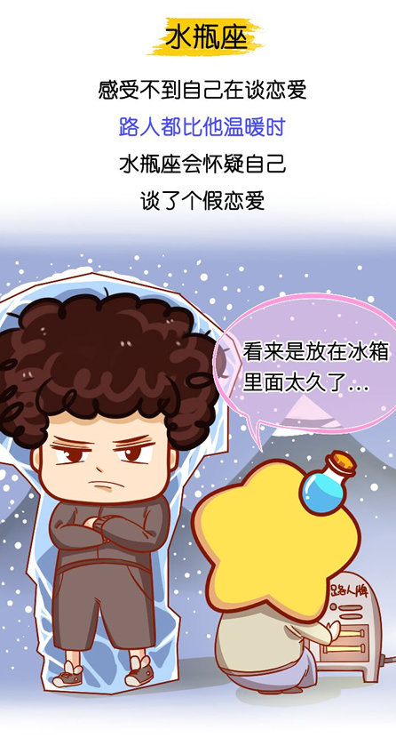 水瓶座