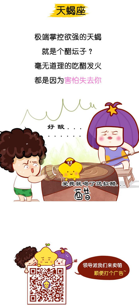 天蝎座